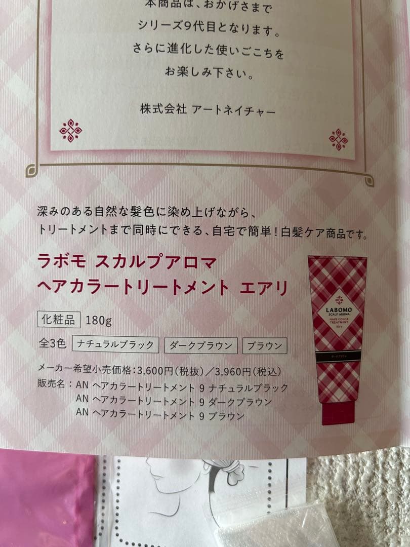 アートネイチャー　LABOMOヘアカラートリートメント　ダークブラウン3本