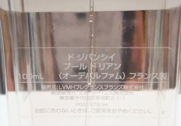正規品 ド ジバンシイ　プール ド リアン　オーデパルファム 100ml