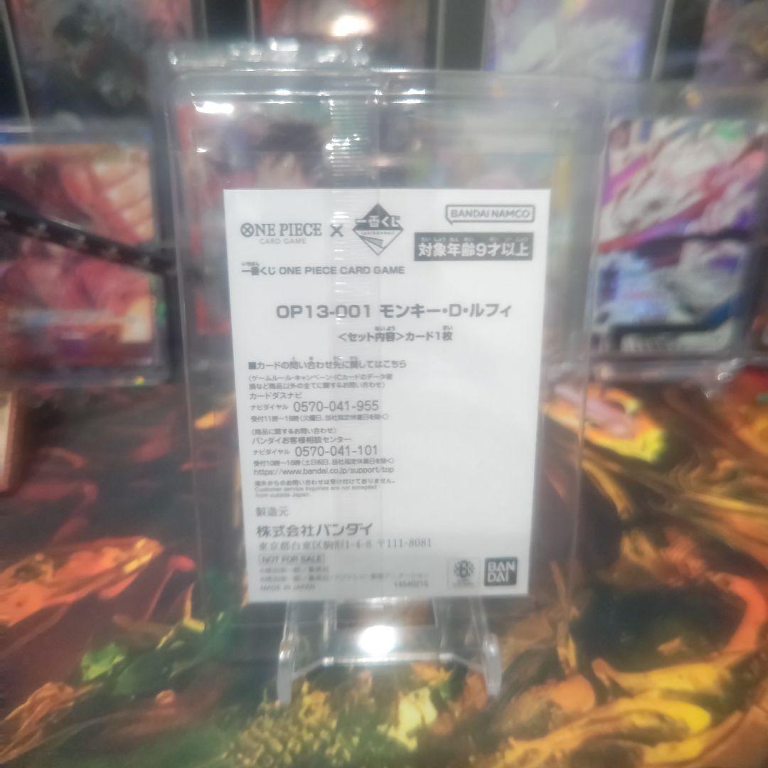 一番くじ プロモカード ワンピース OP13-P-01 モンキー・D・ルフィ