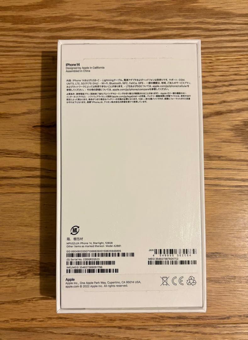 ☆極美品☆Apple iPhone14スターライト 128GB アップルストア版
