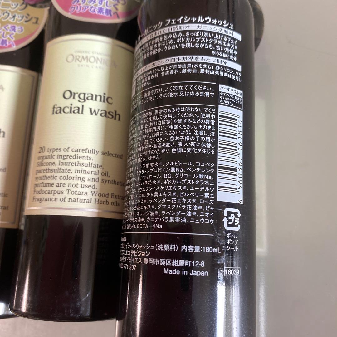 オルモニカ　オーガニック　フェイシャルウォッシュ　180ml