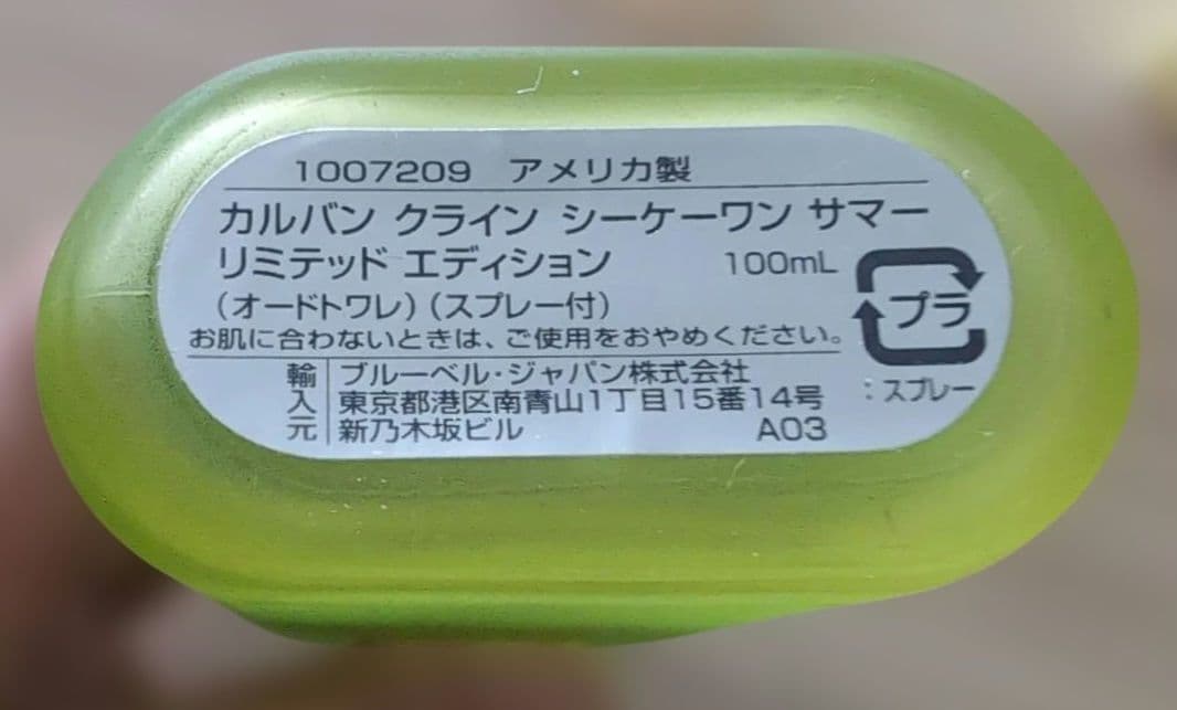 【未使用品】カルバンクライン シーケーワン　サマー 限定品　廃盤品