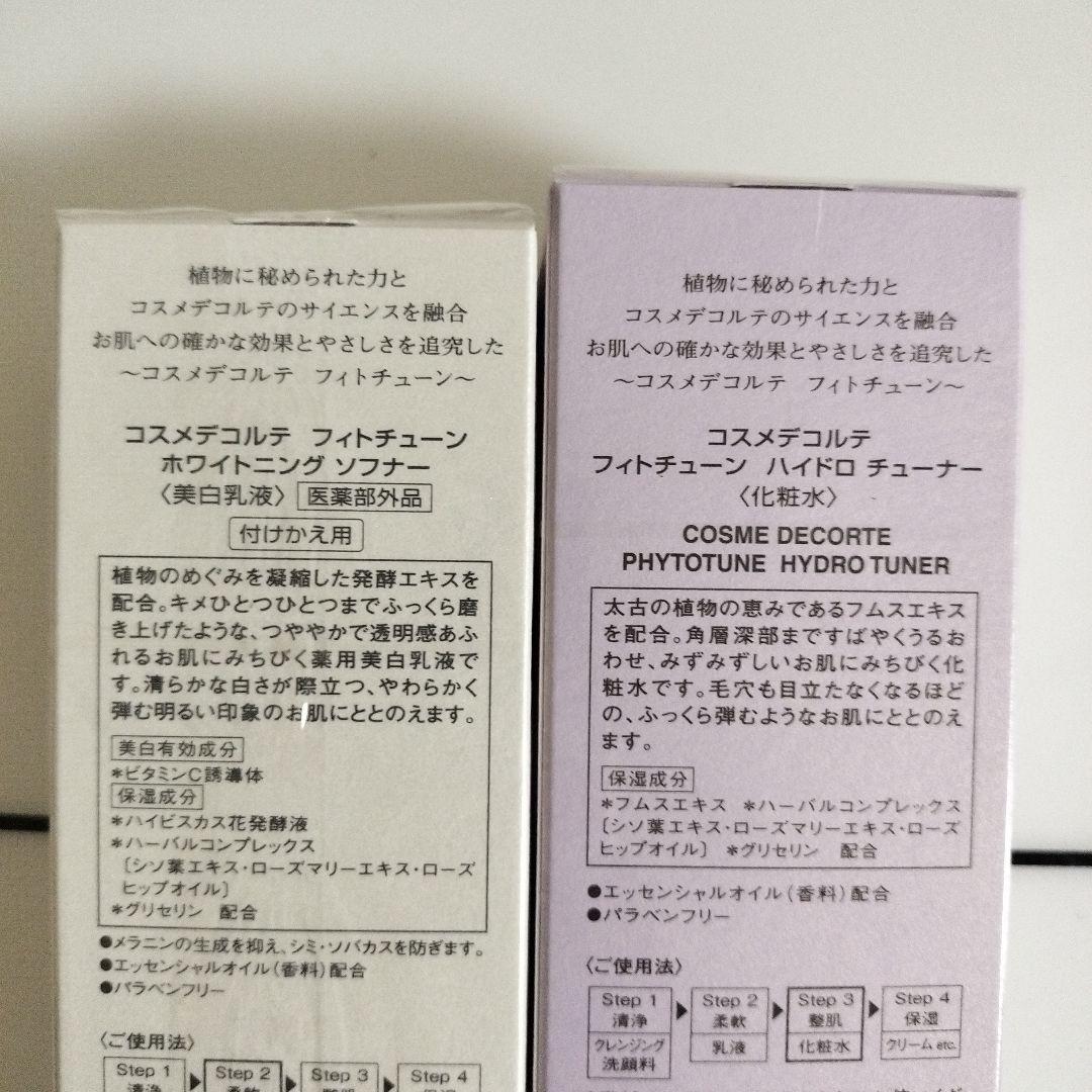 コスメデコルテ化粧水&美白乳液 2本セット