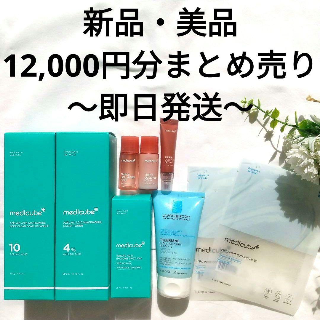 【新品・美品】メディキューブ アゼライン酸 トナー・クレンザー まとめ売り