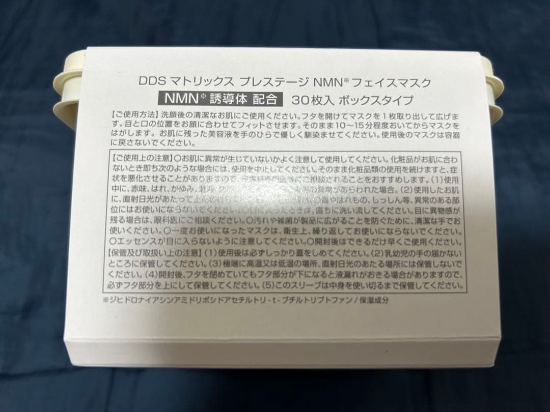 DDS マトリックス プレステージ　NMNフェイスマスク 30枚入ボックスタイプ
