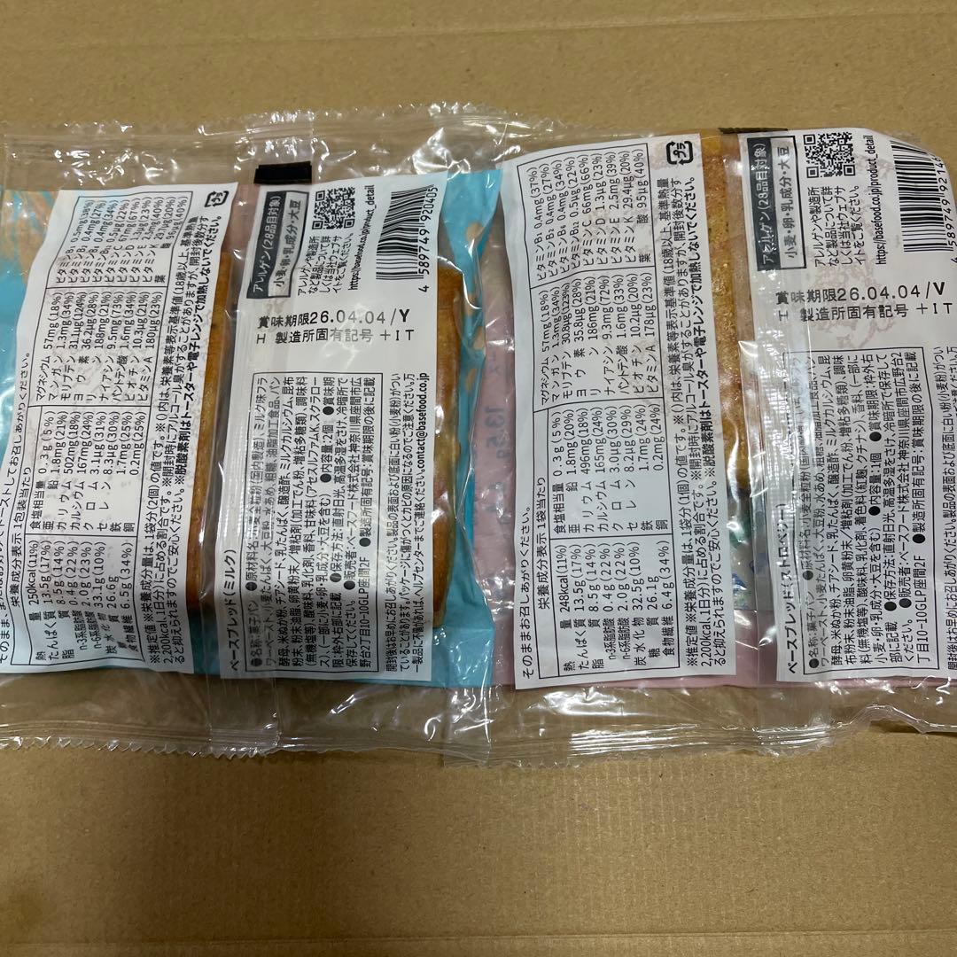 BASE BREAD新商品　41個袋。賞味期限2026/3/29〜