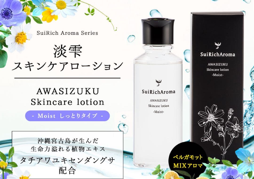 【首里石鹸】クレンジング&ローション&保湿クリームセット