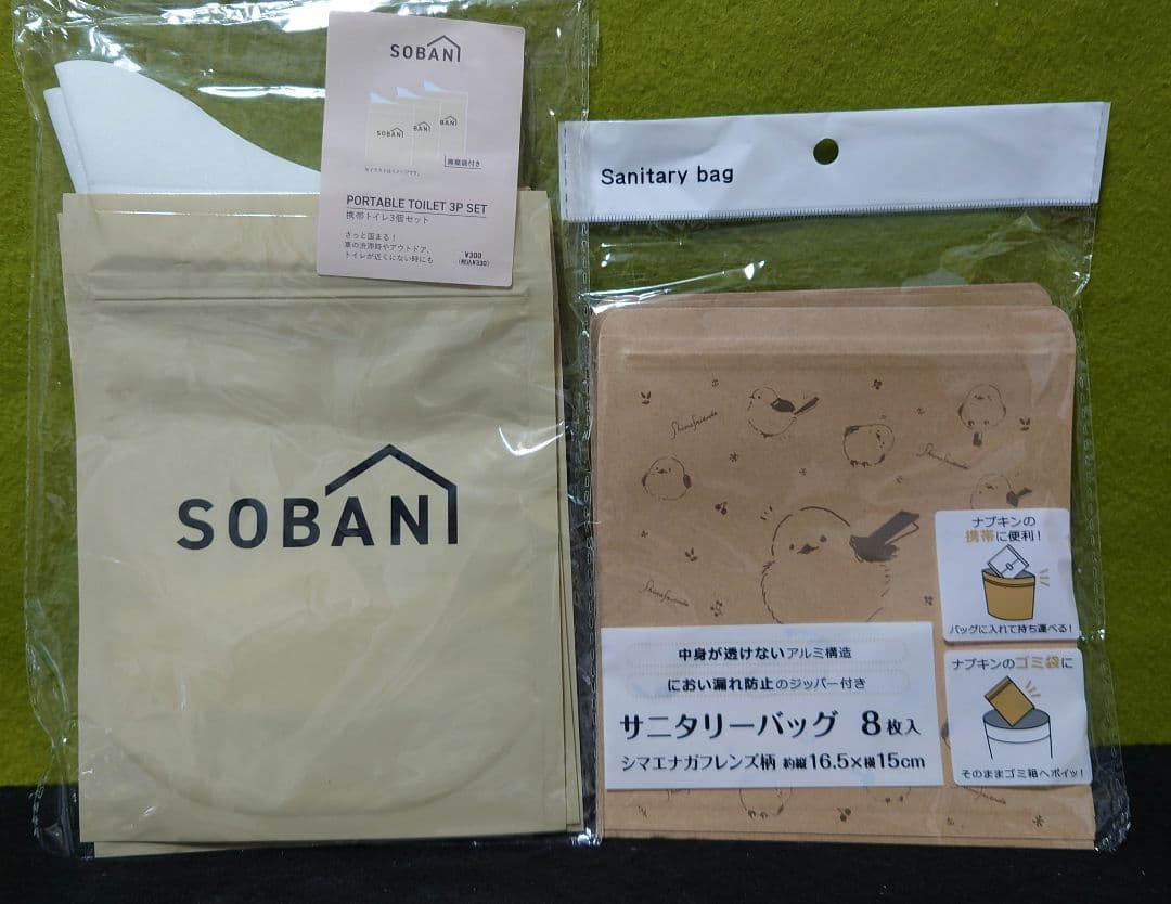 cあると便利な　困った時の非常用グッズ詰め合わせ②