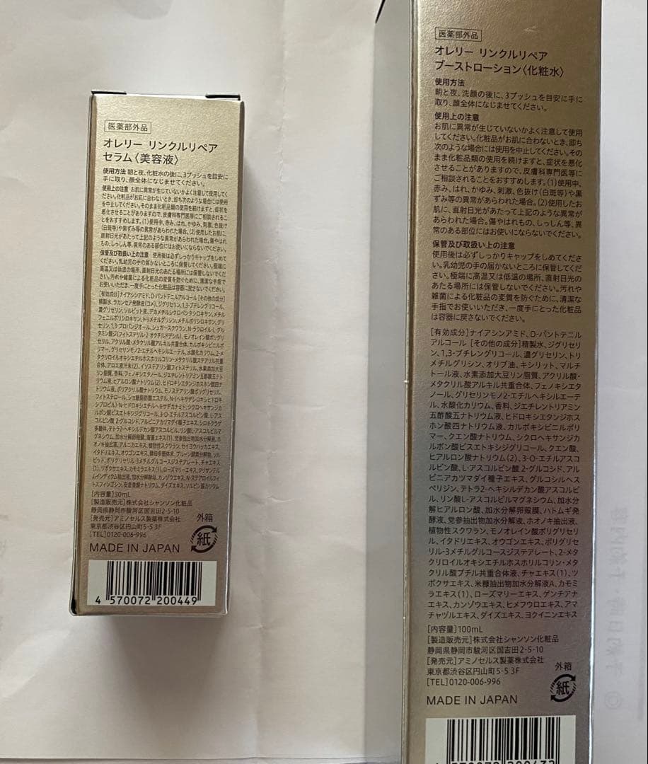 オレリー　リンクルリペアブーストローション　セラム　おまけ付き　Aurelie.
