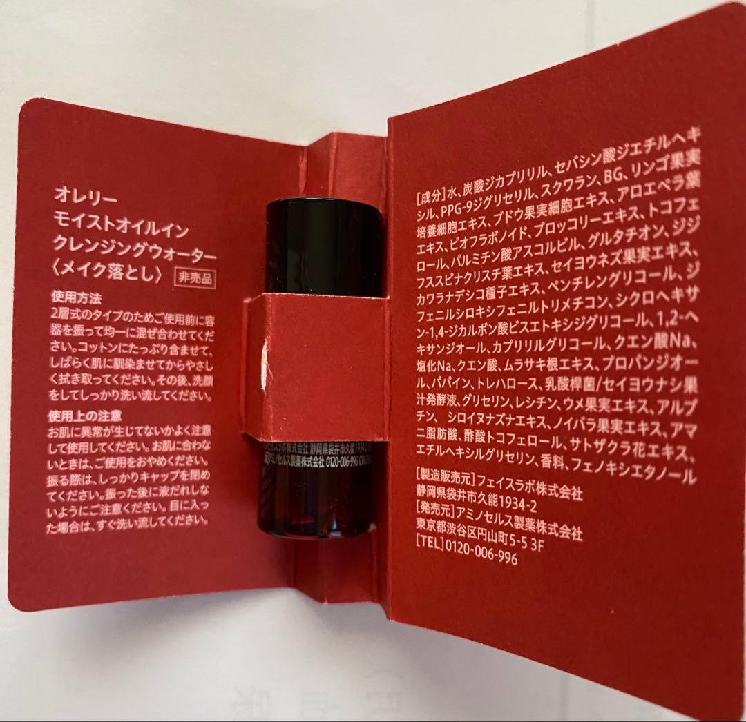 オレリー　リンクルリペアブーストローション　セラム　おまけ付き　Aurelie.