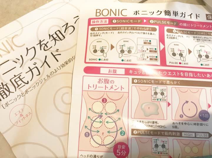 【値下げしました】ボニック