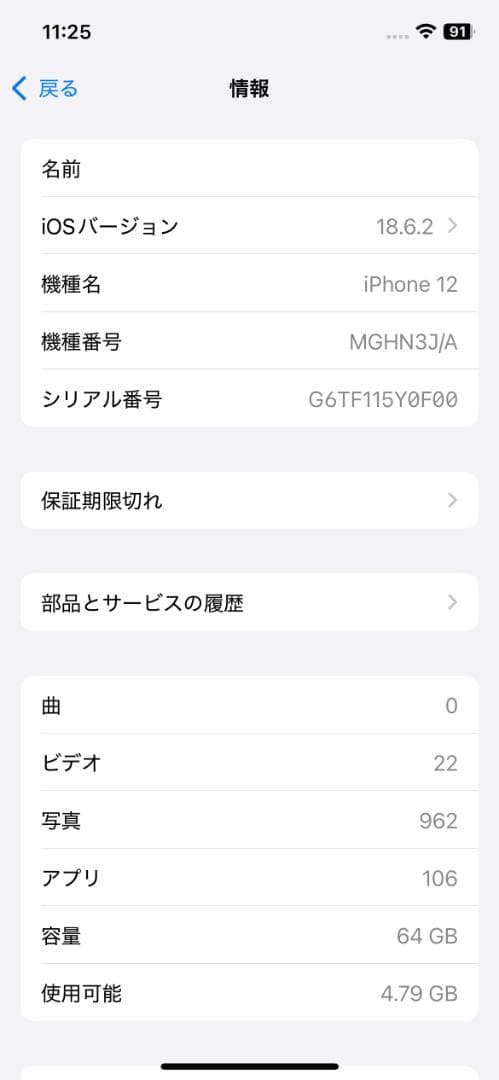 iPhone12本体 64GB Black 未使用付属品あり　最大容量77%