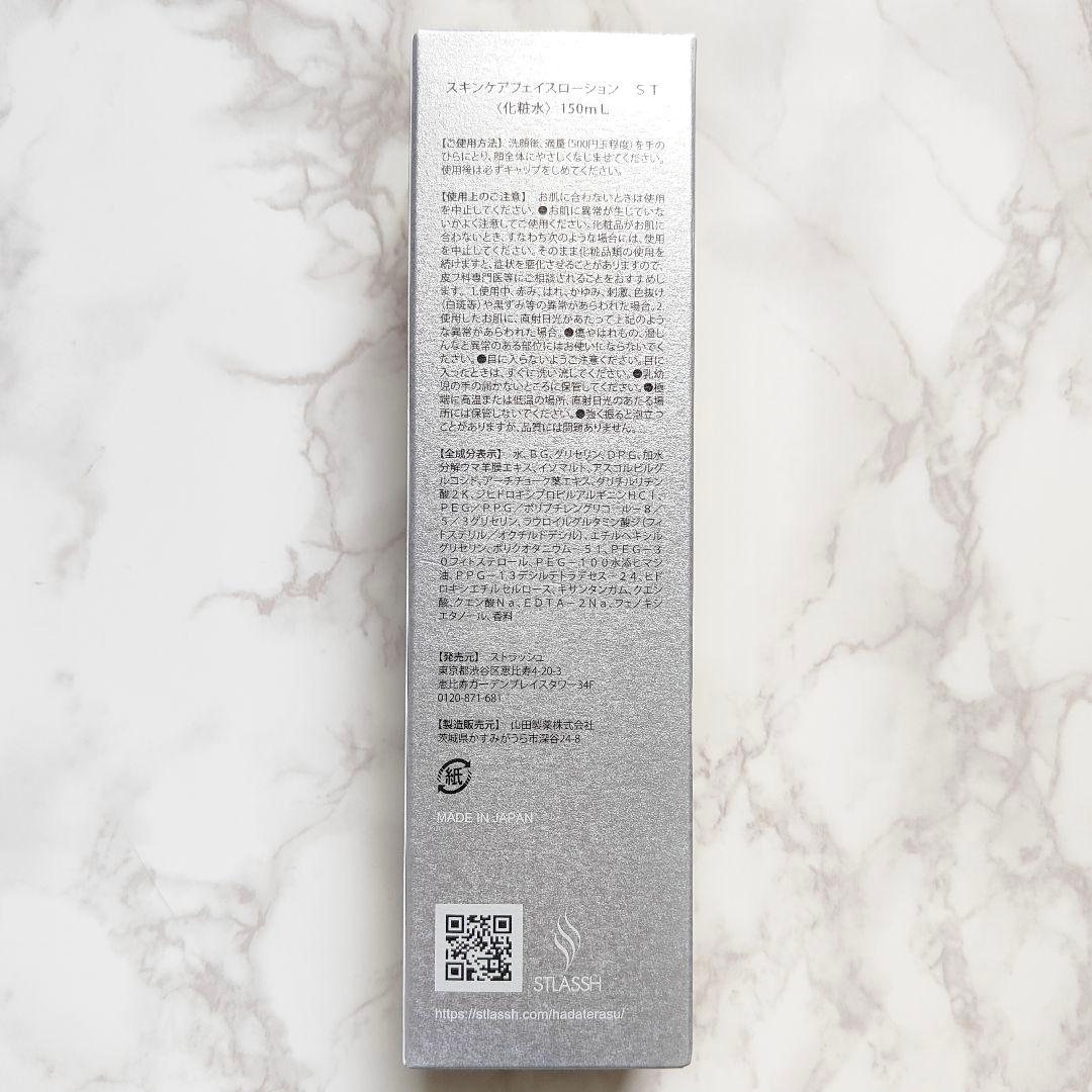 【新品未開封】ハダテラス スキンケア フェイスローション 化粧水 150ml
