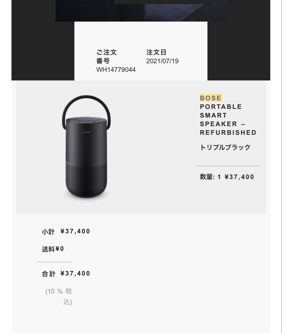 BOSE PORTABLE SMART SPEAKER トリプルブラック