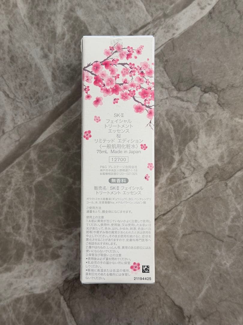 【新品・限定】SK-II フェイシャルトリートメントエッセンス 桜 75ml
