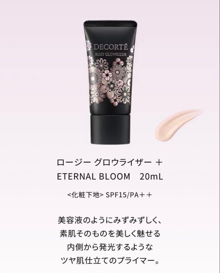 【COSME DECORTE】エターナルブルームコレクション 2025