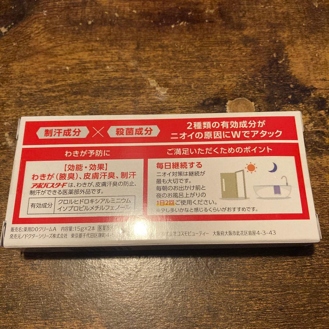 専用 ドクターシリーズ ワキガ予防にはアポバスターF