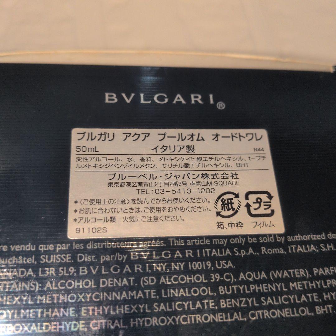 BVLGARI ブルガリ アクア プルーオム オードトワレ 50ml 香水