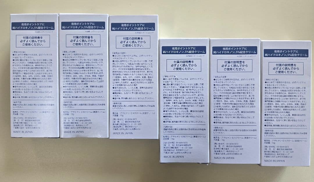 【未使用品】純ハイドロキノン5% クリームタイプ 6個まとめて