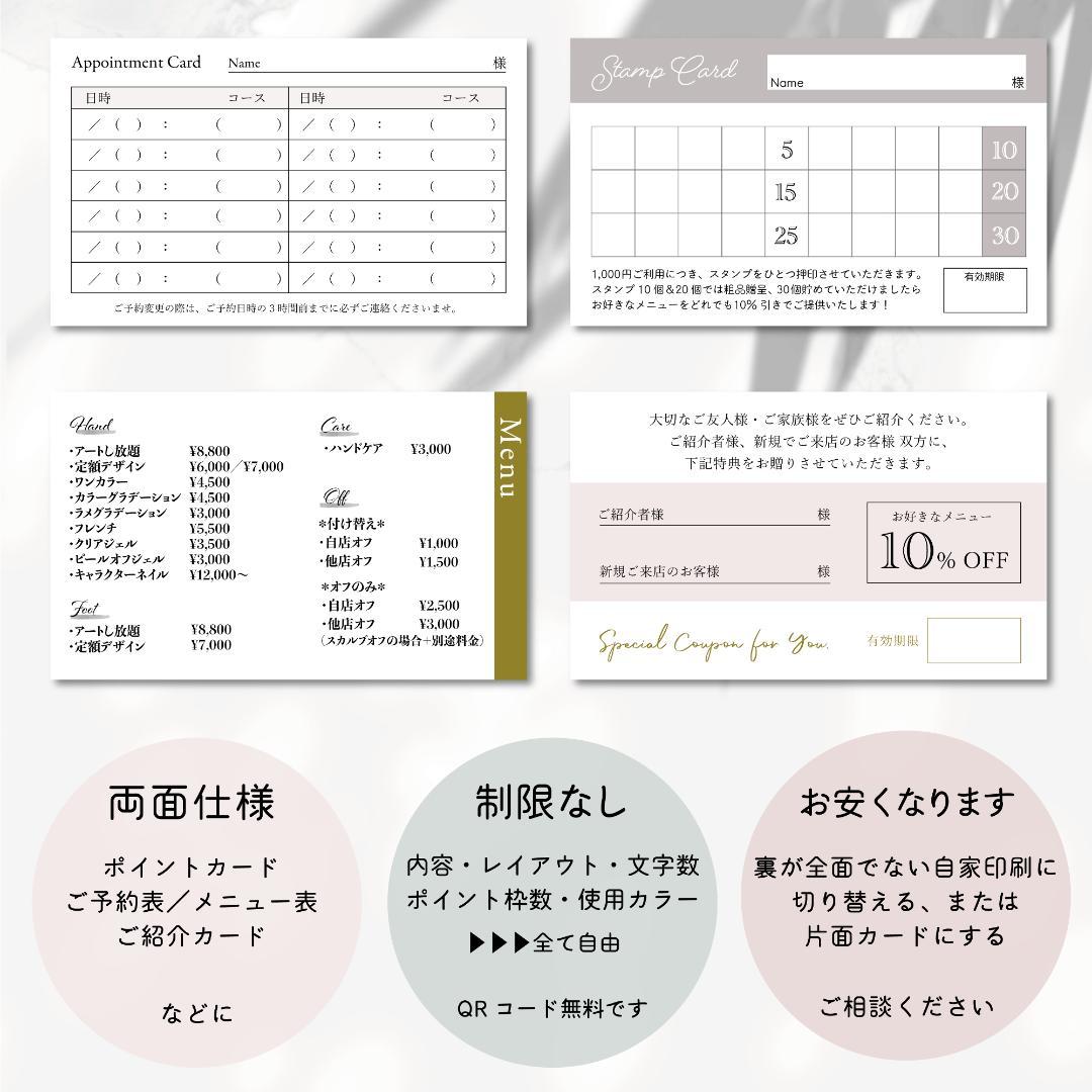 くすみ32★両面ポイントカード／メニュー表／スタンプカード／予約表ショップカード