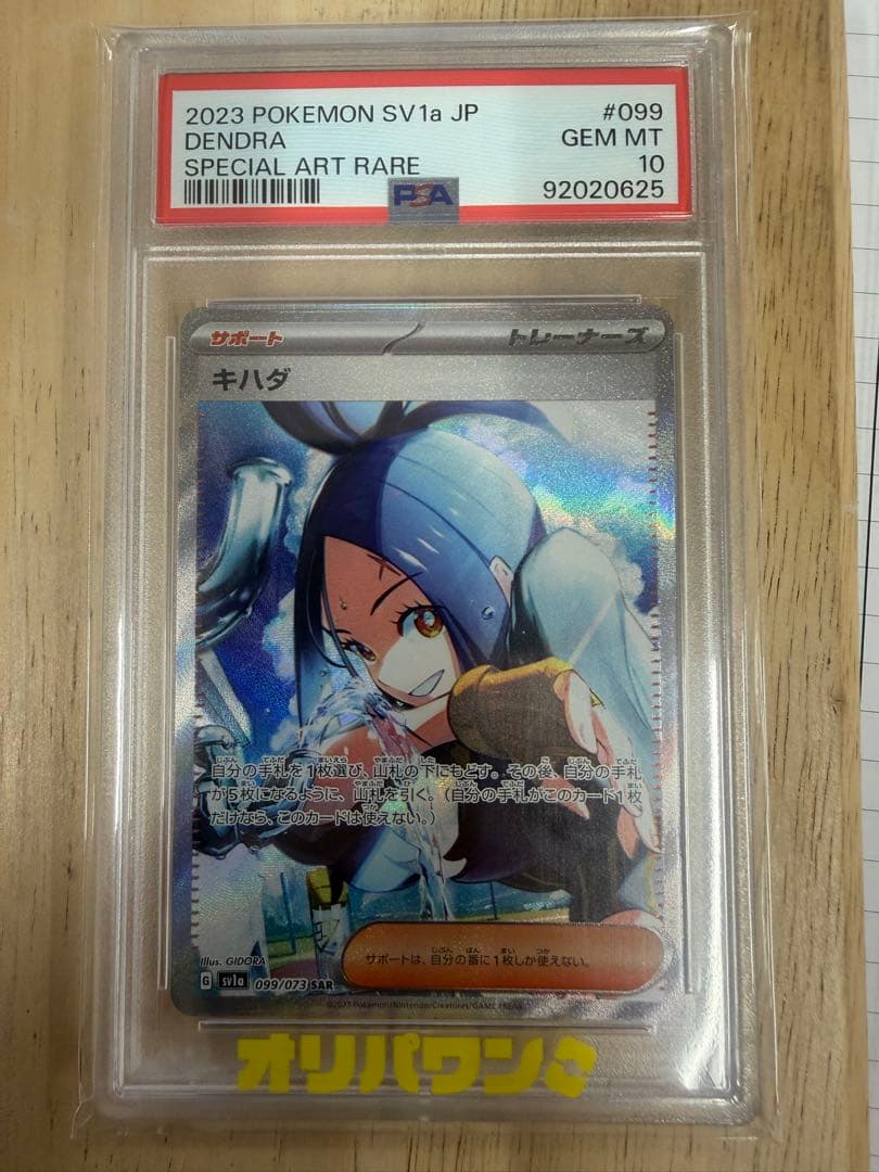 L*A様 PSA10 ポケカ　トリプレットビート　キハダ SAR SV1a 09