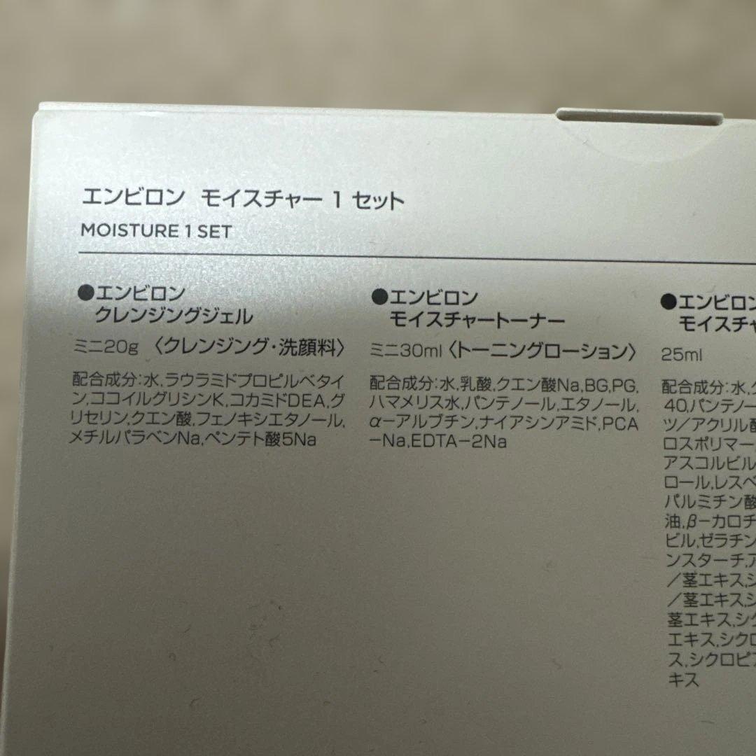 エンビロン モイスチャー 1セット
