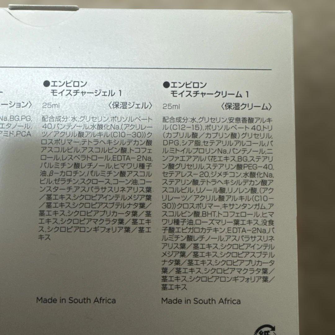 エンビロン モイスチャー 1セット