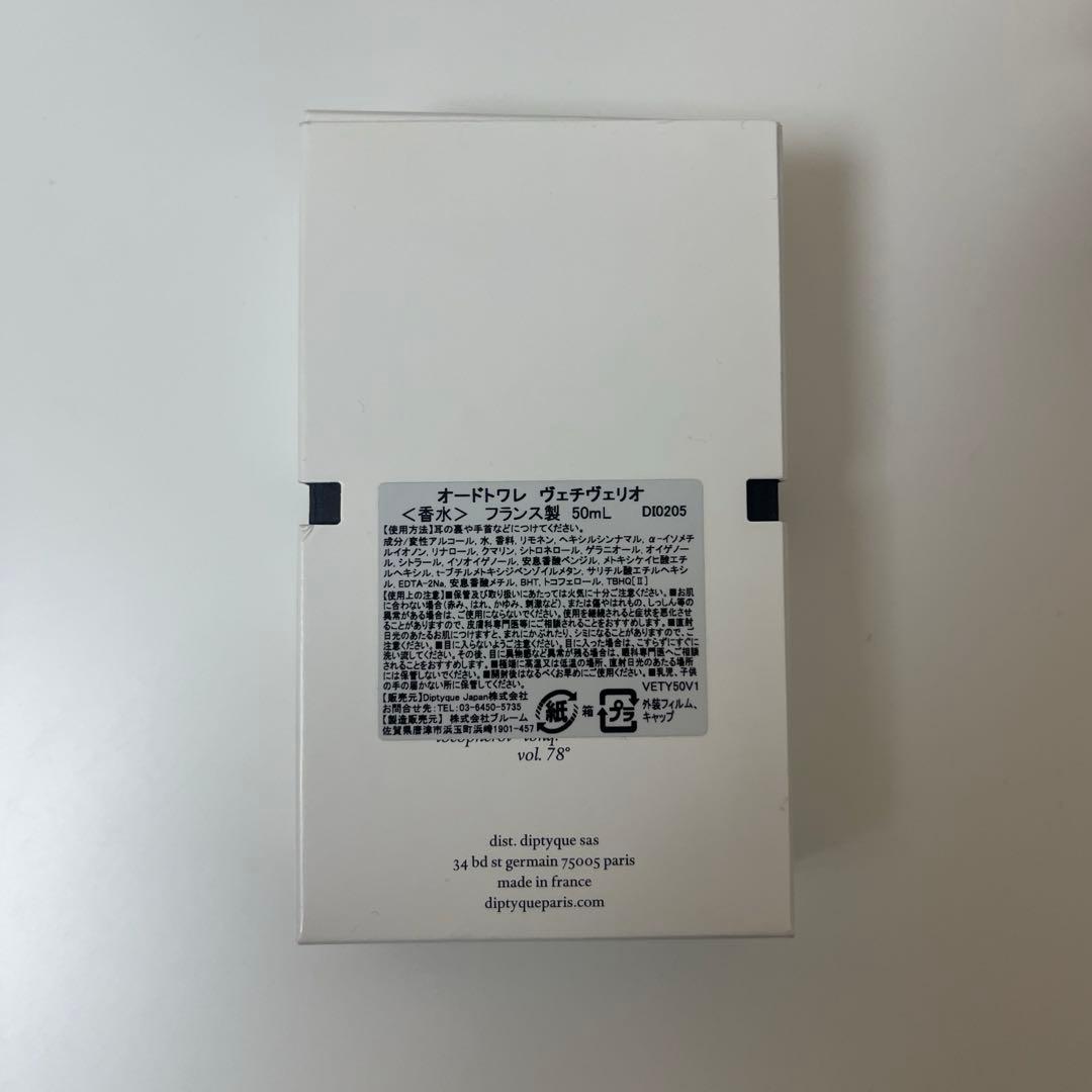 diptyque vetyverio 香水 ディプティック