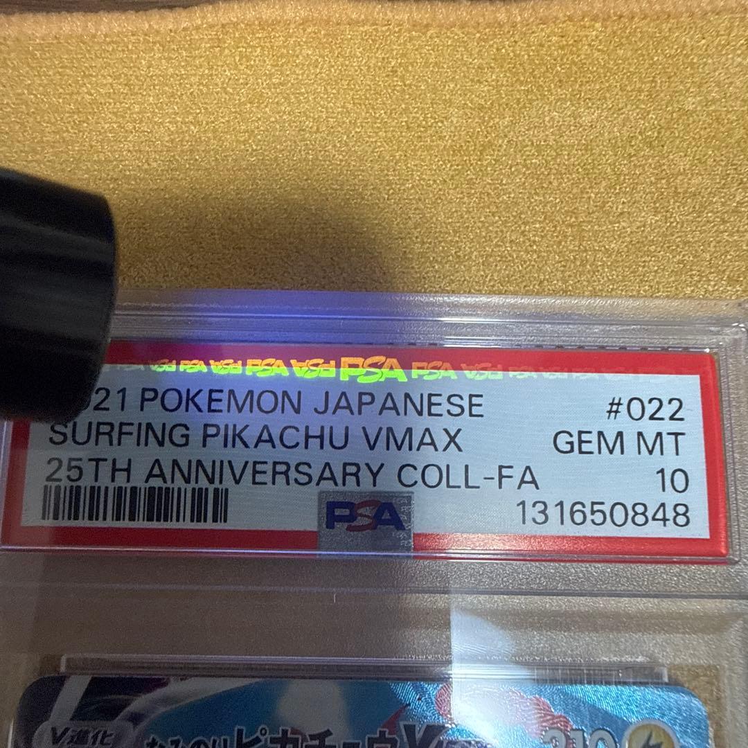 なみのりピカチュウVMAX RRR 25th ANNIVERSARY PSA10