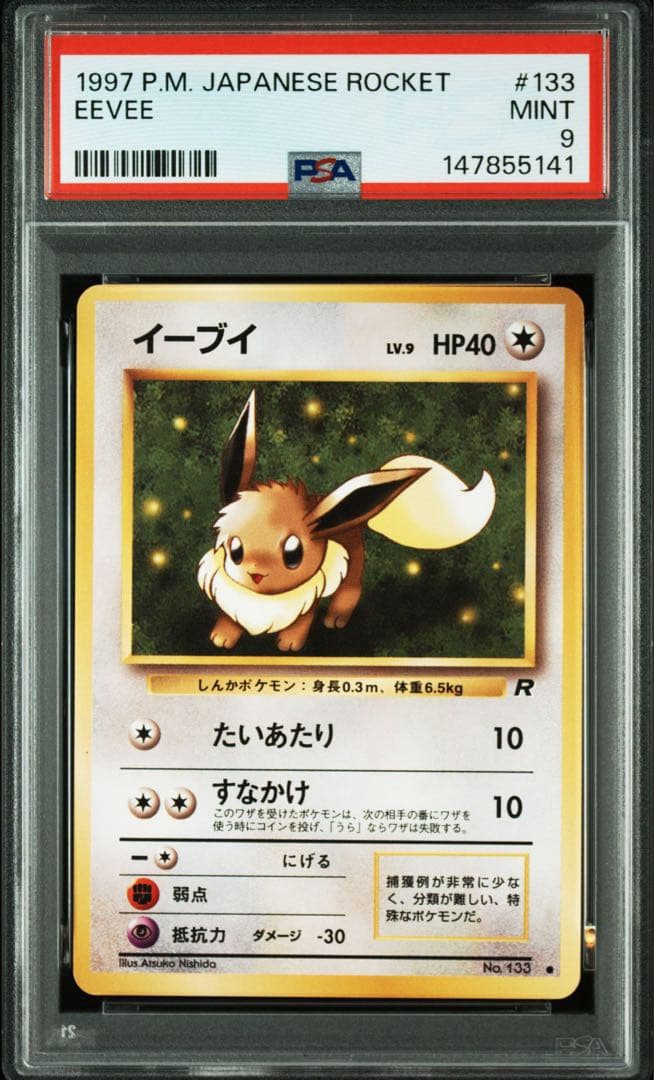 【PSA9】旧裏 イーブイ ● 第4弾拡張パック ロケット団
