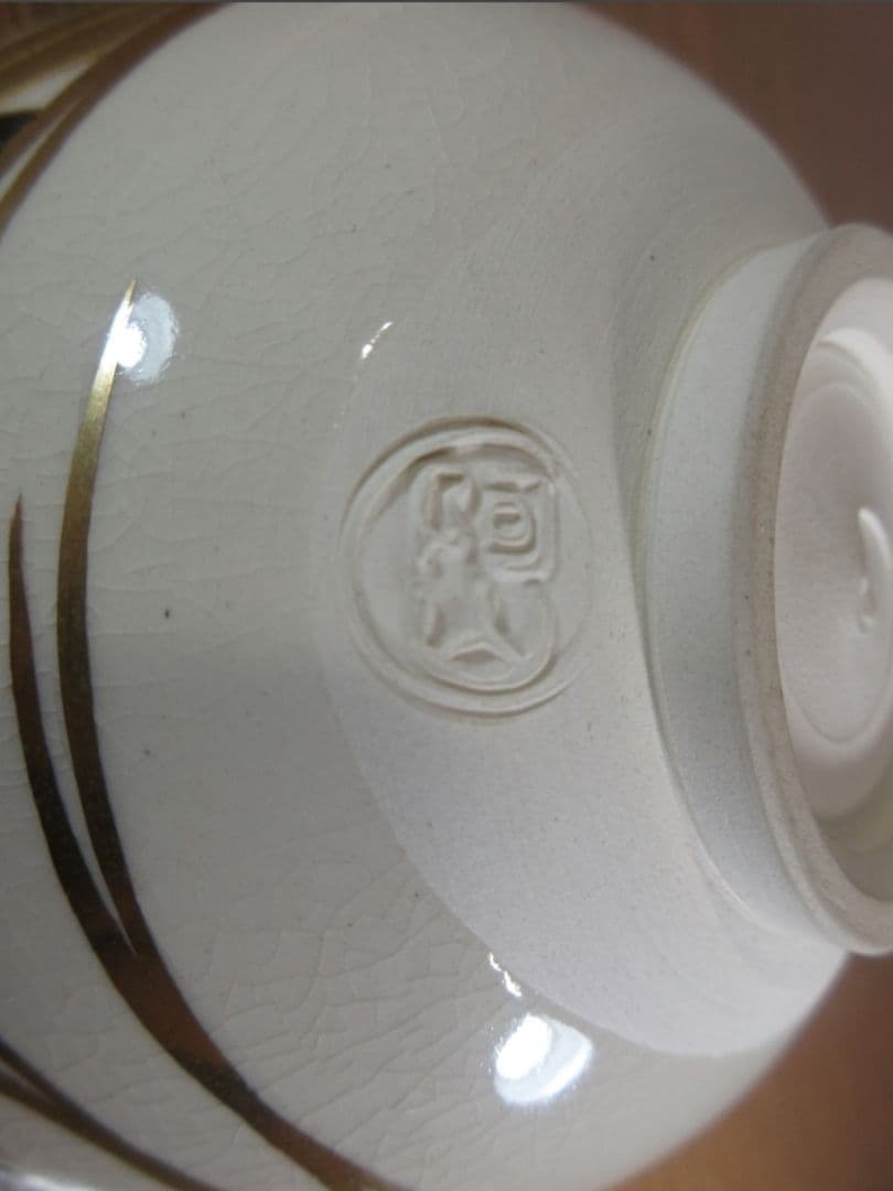 真作保証 通次阿山 自作 仁清写 八ッ橋 茶碗 京焼 コレクター放出品 茶道具