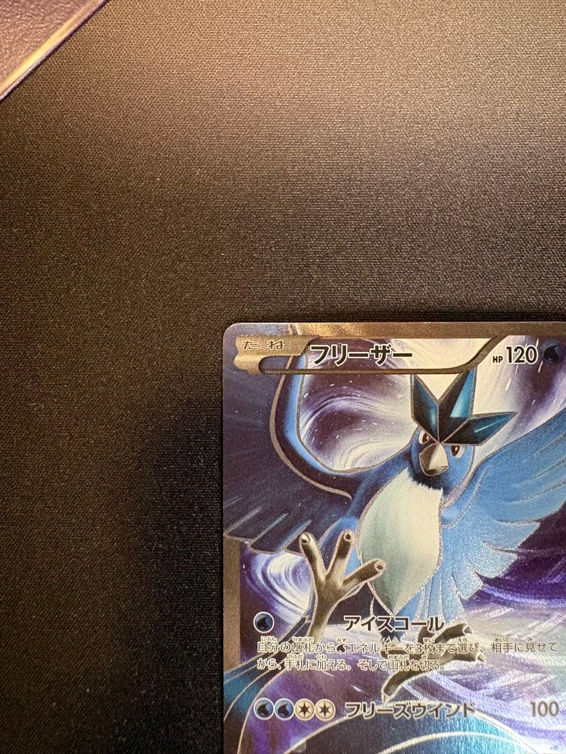 フリーザー 20th ポケットモンスターカードゲーム スターターパック 017…
