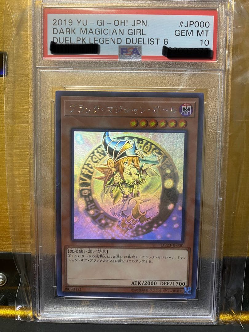 H*E様 【完品】PSA10 ブラックマジシャンガール　ホログラフィックレア