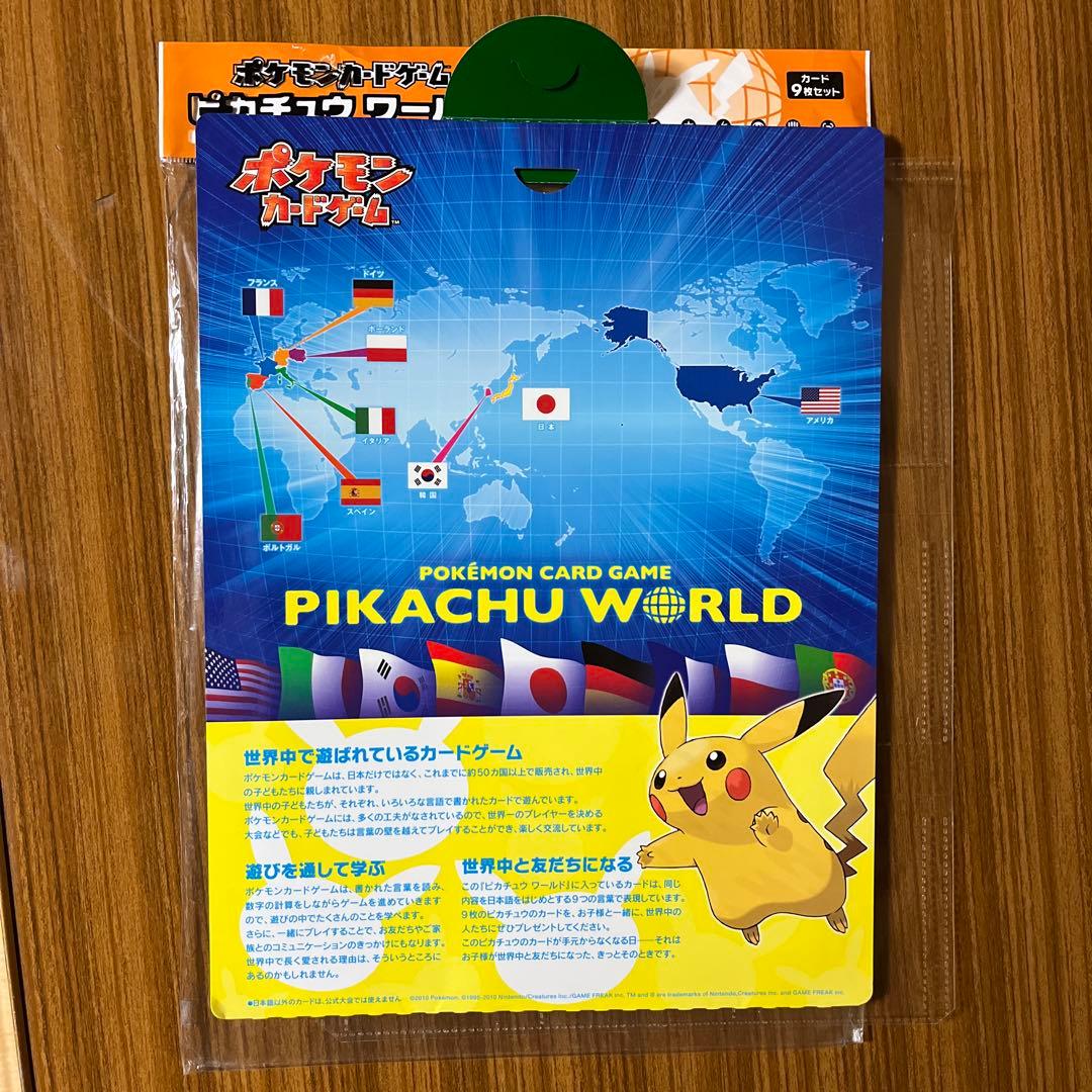 ポケモンカード　ピカチュウワールド　ファイルのみ