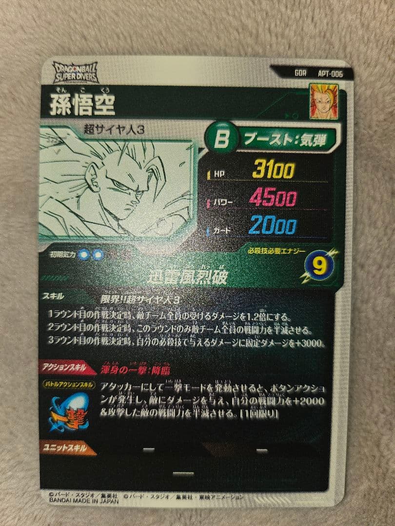 ドラゴンボール40th　孫悟空gor　ブルマ