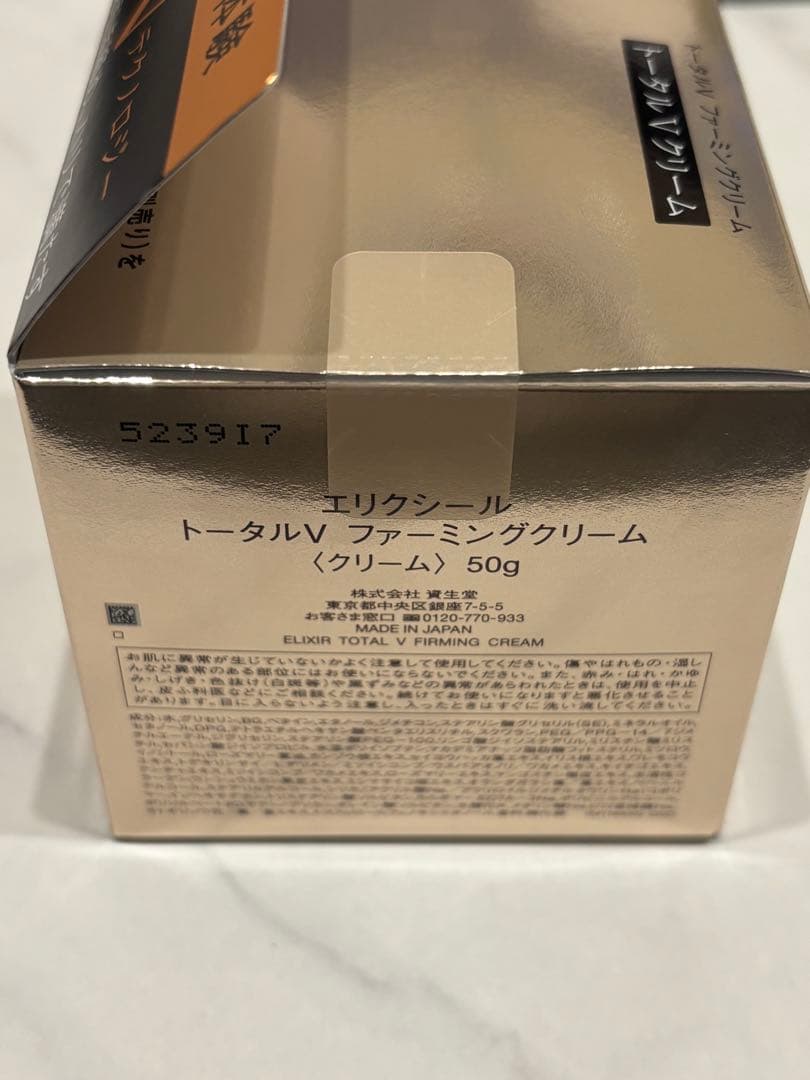 ELIXIR トータルVクリーム