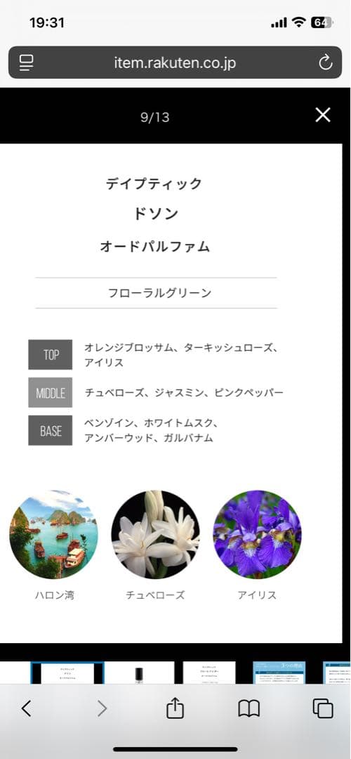 diptyque ディスカバリーセット 香水 3x10ml