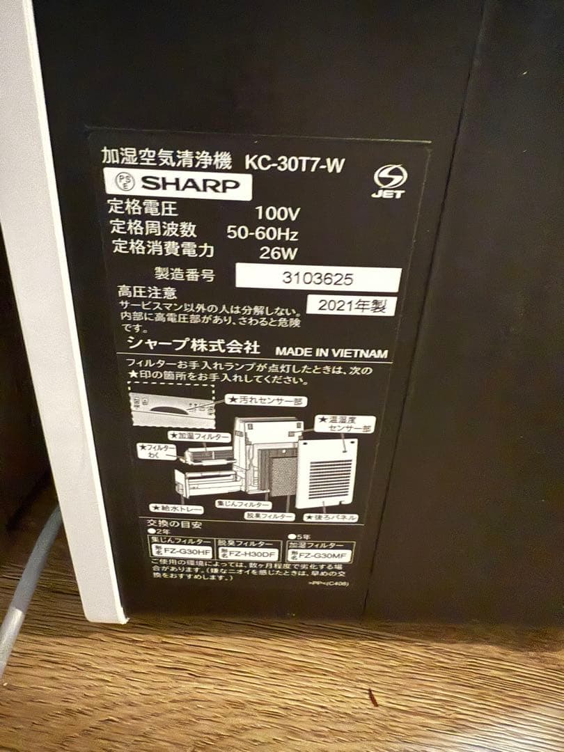 SHARP プラズマクラスター 加湿空気清浄機 KC-30T7