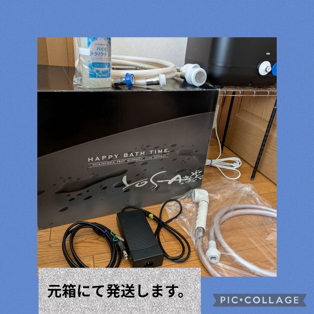 YOSAヨサ・ハッピーバスタイム ビナーノ&バイオテクノクリーン付き