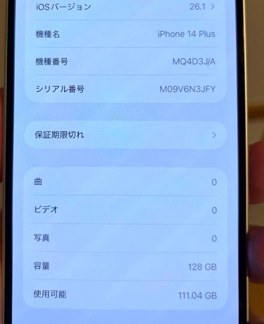 iPhone 14 plus 128GB スターライト　本体のみ　容量82%