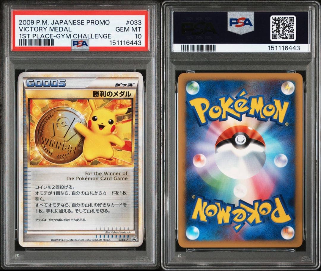 PSA10 勝利のメダル 金 ピカチュウ プロモ レジェンド