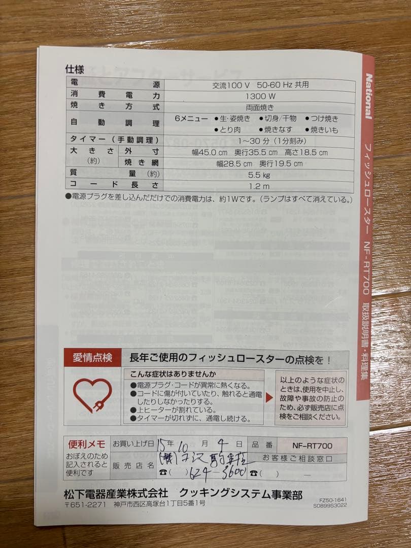 【未使用】National フィッシュロースター けむらん亭【長期保管品】