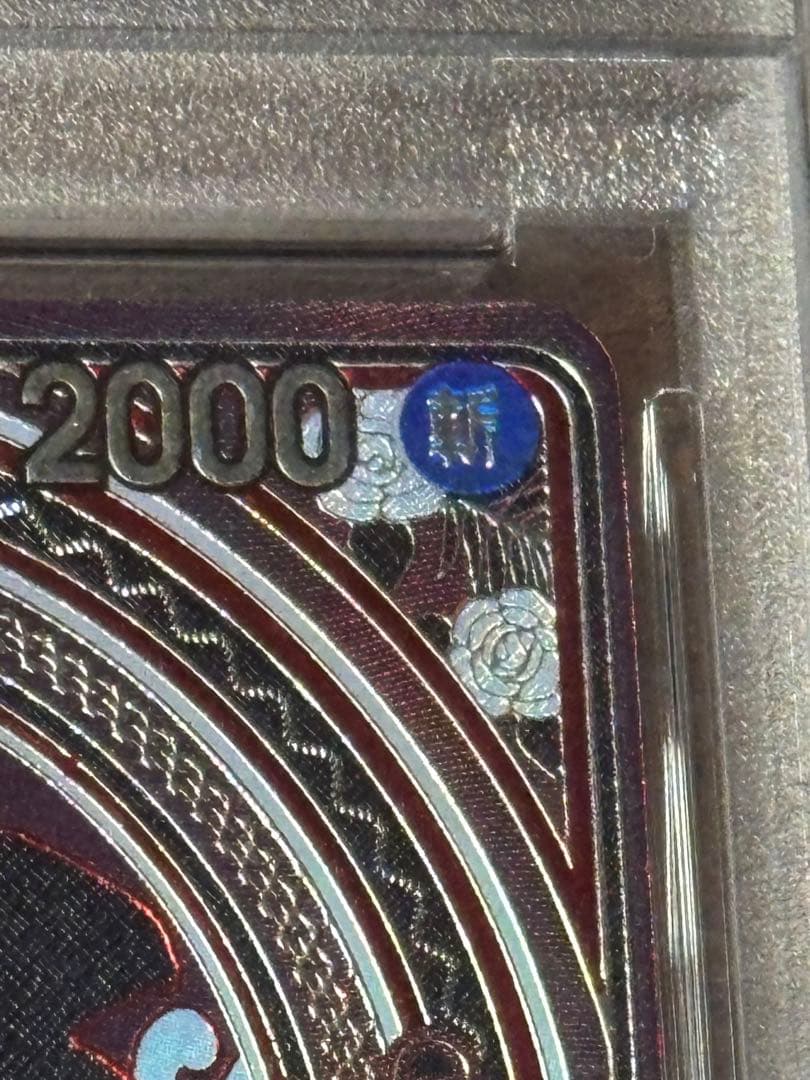 シャンクス ワンピース ONEPIECE 銀背景 PSA10