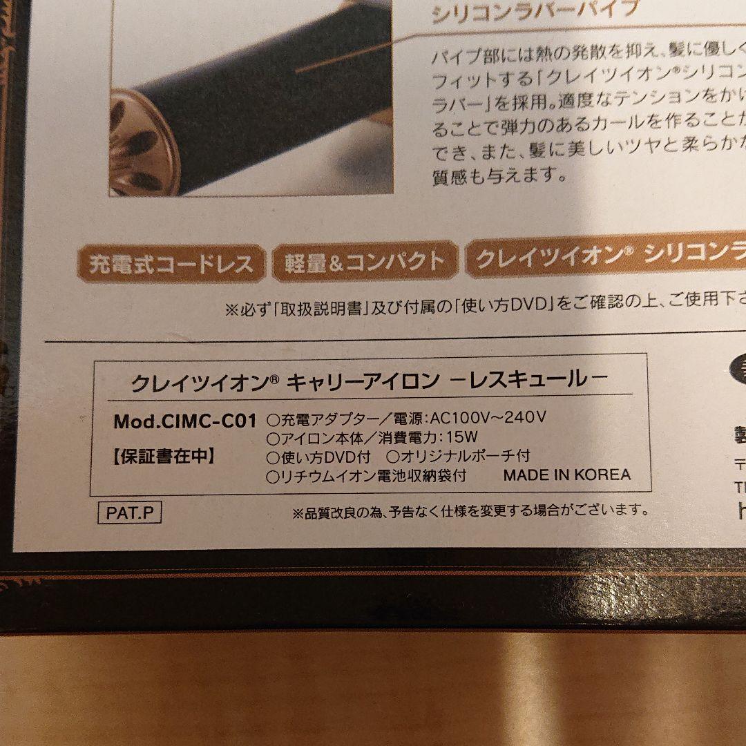 【値下げ】クレイツイオン キャリーアイロン -レスキュール-