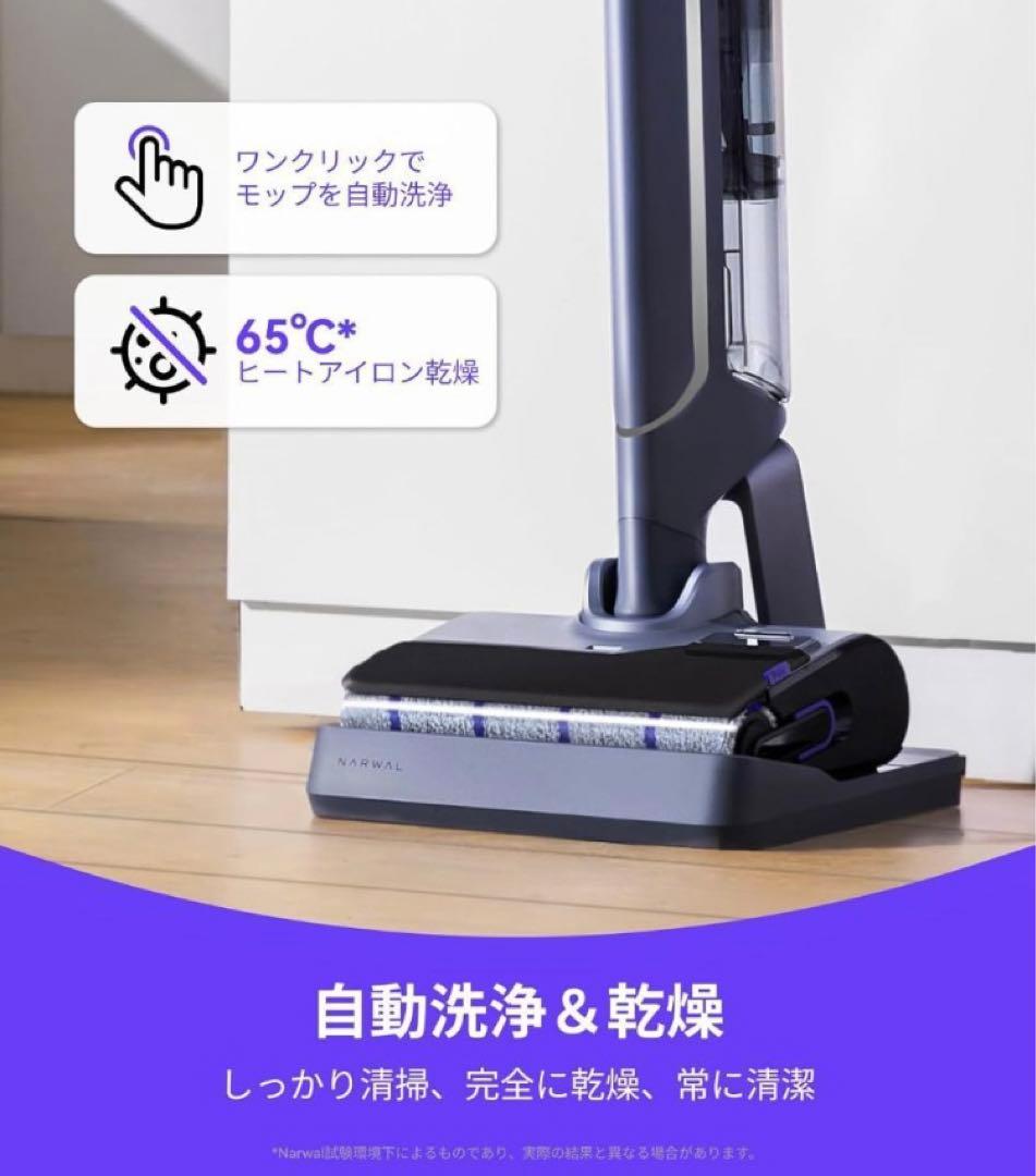 ☆ 超美品！！ Narwal ナーワル S20 Pro コードレス水拭き掃除機