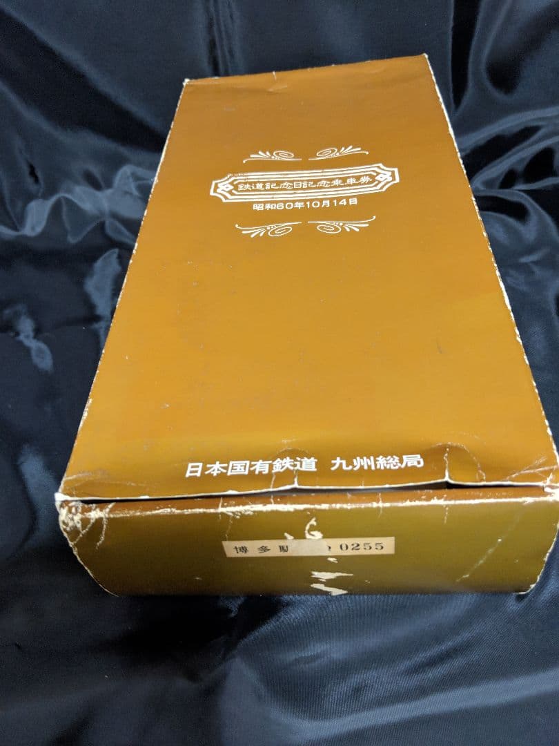 鉄道記念日記念乗車券（5冊セット）昭和60年国鉄九州総務局