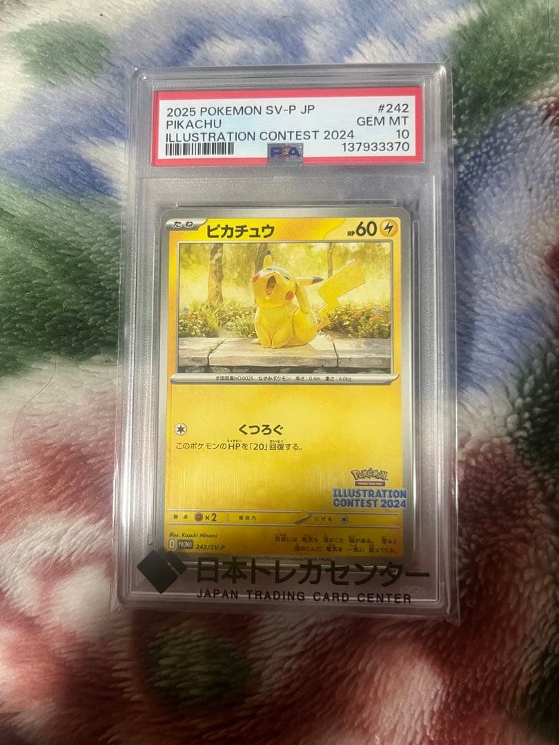 ピカチュウ sv-p セレナHR 双方PSA10