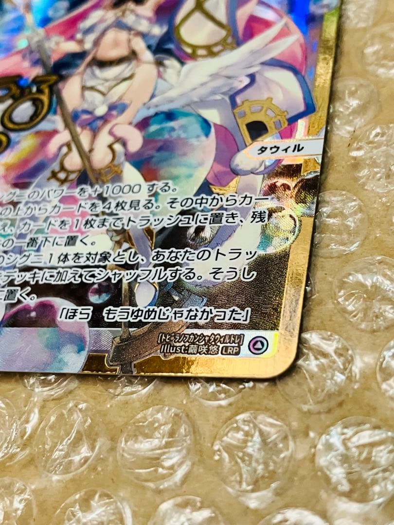 WIXOSS 扉の俯瞰者 タウィル＝トレ LRP