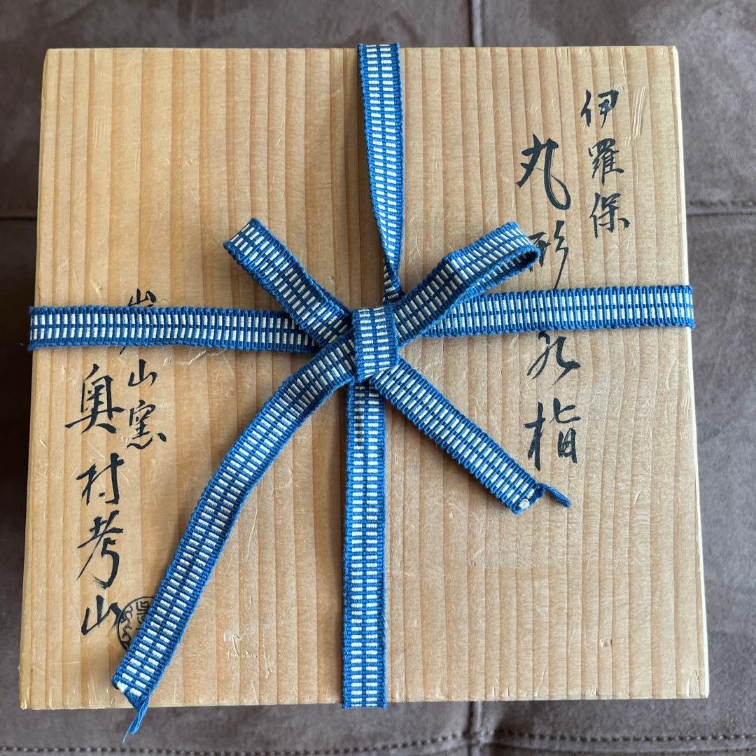 【中古】【茶器/茶道具　水指（水差し）】　伊羅保　丸形水指　炭山窯　奥村考山作