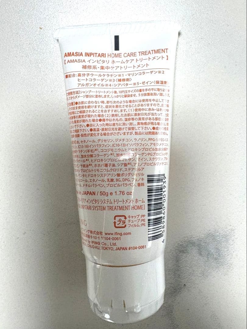 ゆめうさぎ様　新品 AMASIA インピタリ トリートメント 50g 6本セット